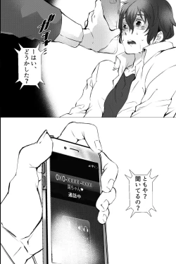 Page 47 of 俺しか知らない親友のカオ。媚薬を親友に盛られたら