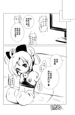 Page 16 of Idol Nikudorei Sengen!