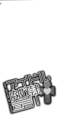 Page 17 of Idol Nikudorei Sengen!