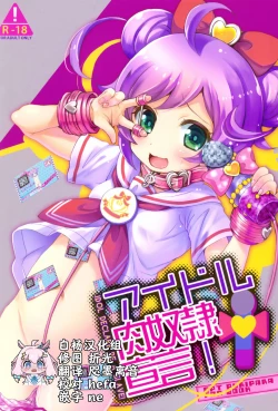 Page 1 of Idol Nikudorei Sengen!