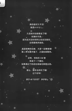 Page 25 of Idol Nikudorei Sengen!