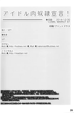 Page 26 of Idol Nikudorei Sengen!