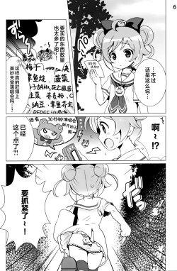 Page 6 of Idol Nikudorei Sengen!