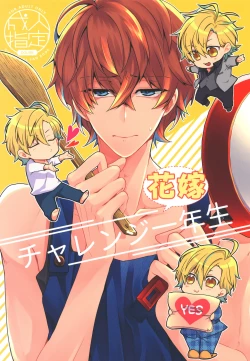 Page 1 of Challenge Hanayome Ichinensei