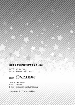 Page 21 of 専業主夫は欲求不満でデキている