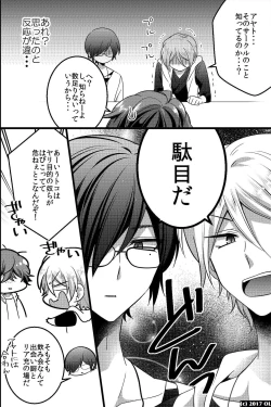 Page 13 of ノンケだけどモテ男2人に責められて初穴を捧げました