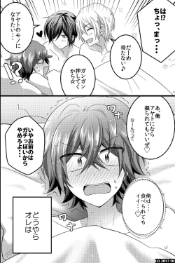 Page 45 of ノンケだけどモテ男2人に責められて初穴を捧げました