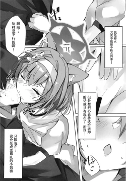 Page 12 of Itazura na Koneko