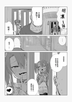 Page 106 of Mesugaki Yuma-chan ni Aisareru