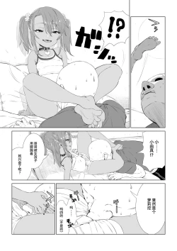 Page 110 of Mesugaki Yuma-chan ni Aisareru