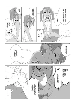 Page 112 of Mesugaki Yuma-chan ni Aisareru