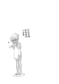 Page 121 of Mesugaki Yuma-chan ni Aisareru