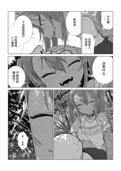 Page 134 of Mesugaki Yuma-chan ni Aisareru