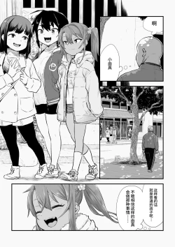 Page 137 of Mesugaki Yuma-chan ni Aisareru