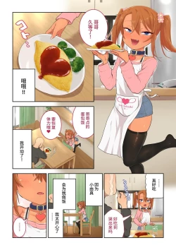 Page 13 of Mesugaki Yuma-chan ni Aisareru