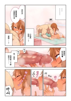 Page 17 of Mesugaki Yuma-chan ni Aisareru