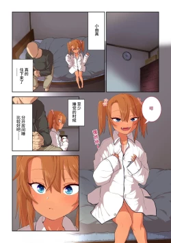 Page 23 of Mesugaki Yuma-chan ni Aisareru