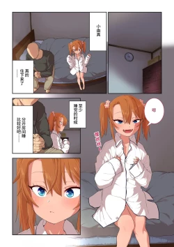 Page 62 of Mesugaki Yuma-chan ni Aisareru