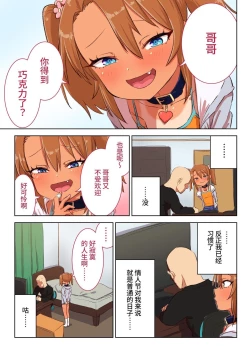 Page 79 of Mesugaki Yuma-chan ni Aisareru