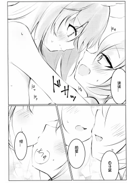 Page 24 of Hakusyoku Aisei