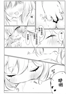 Page 28 of Hakusyoku Aisei