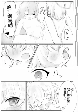 Page 33 of Hakusyoku Aisei