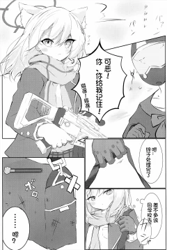 Page 3 of Hakusyoku Aisei