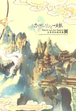 Page 8 of Kaiserin to Ikkakujuu