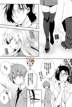 Page 10 of Kimi wa Nani mo Wakatteinai.   | 卿皆不知。