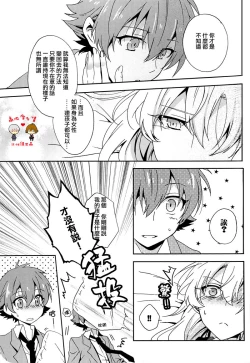 Page 17 of Kimi wa Nani mo Wakatteinai.   | 卿皆不知。