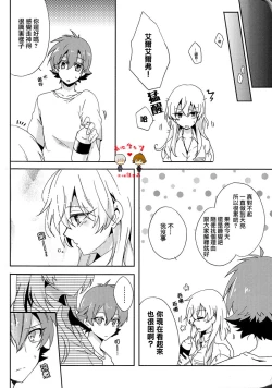 Page 26 of Kimi wa Nani mo Wakatteinai.   | 卿皆不知。