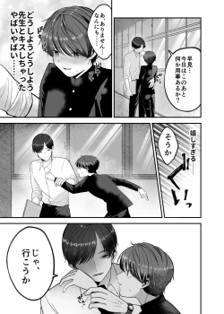 Page 12 of Boku no Daisuki na Sensei ga Konna ni Hentai na Wake ga Nai!