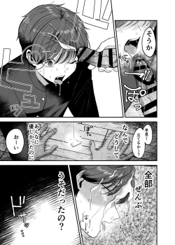 Page 18 of Boku no Daisuki na Sensei ga Konna ni Hentai na Wake ga Nai!