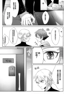 Page 17 of Childhood friend of the revolution