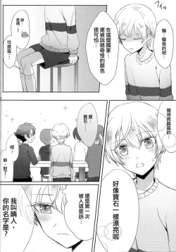 Page 36 of Childhood friend of the revolution