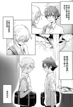 Page 7 of Childhood friend of the revolution