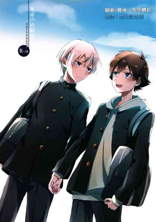 Download Childhood friend of the revolution