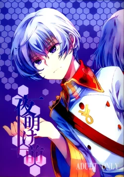 Page 1 of Yoake Mae  | Before dawn