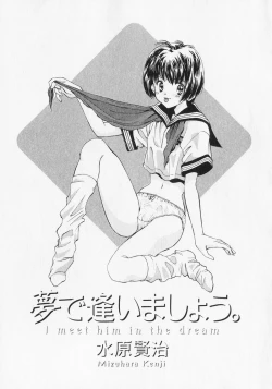 Page 3 of Yume de Ai mashou.