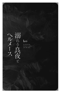 Page 5 of 沉溺的良夜与赫尔墨斯