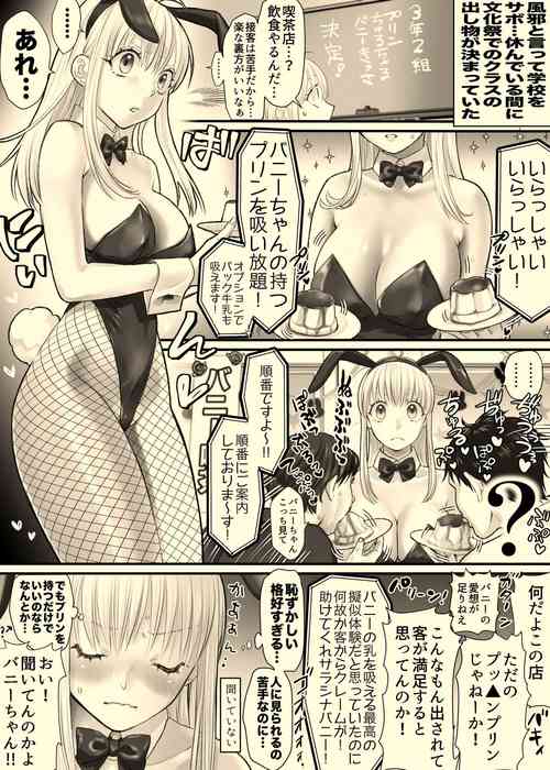 Download Nika Ga Bunny Girl.