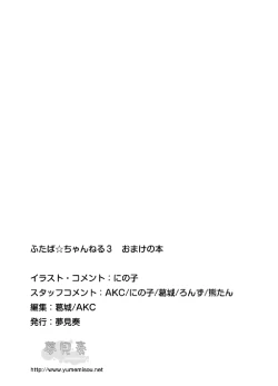 Page 12 of ふたば☆ちゃんねる3 おまけ本