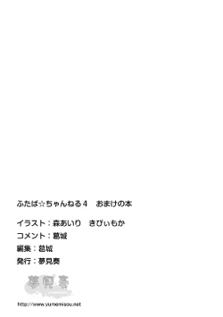 Page 12 of ふたば☆ちゃんねる4 おまけ本