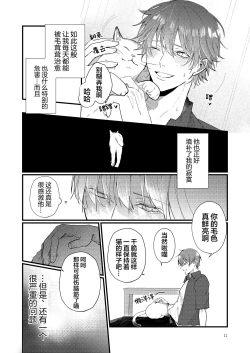 Page 11 of 捡回家的猫竟是猫妖