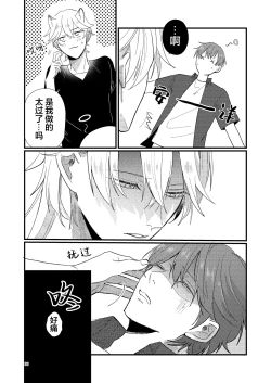 Page 36 of 捡回家的猫竟是猫妖