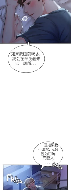 Page 230 of drunk on you 1-7