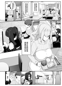 Page 3 of Wake Ari Josei wa Yoru no Ecchi de Shirokuro Tsuketai