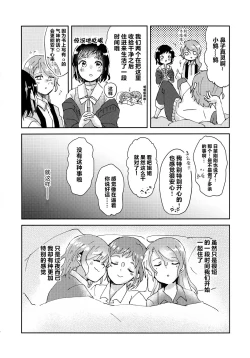 Page 15 of 仅仅想爱着彼此 要怎样选择呢【透明声彩汉化组】
