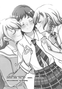 Page 3 of 仅仅想爱着彼此 要怎样选择呢【透明声彩汉化组】