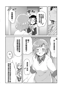 Page 5 of 仅仅想爱着彼此 要怎样选择呢【透明声彩汉化组】